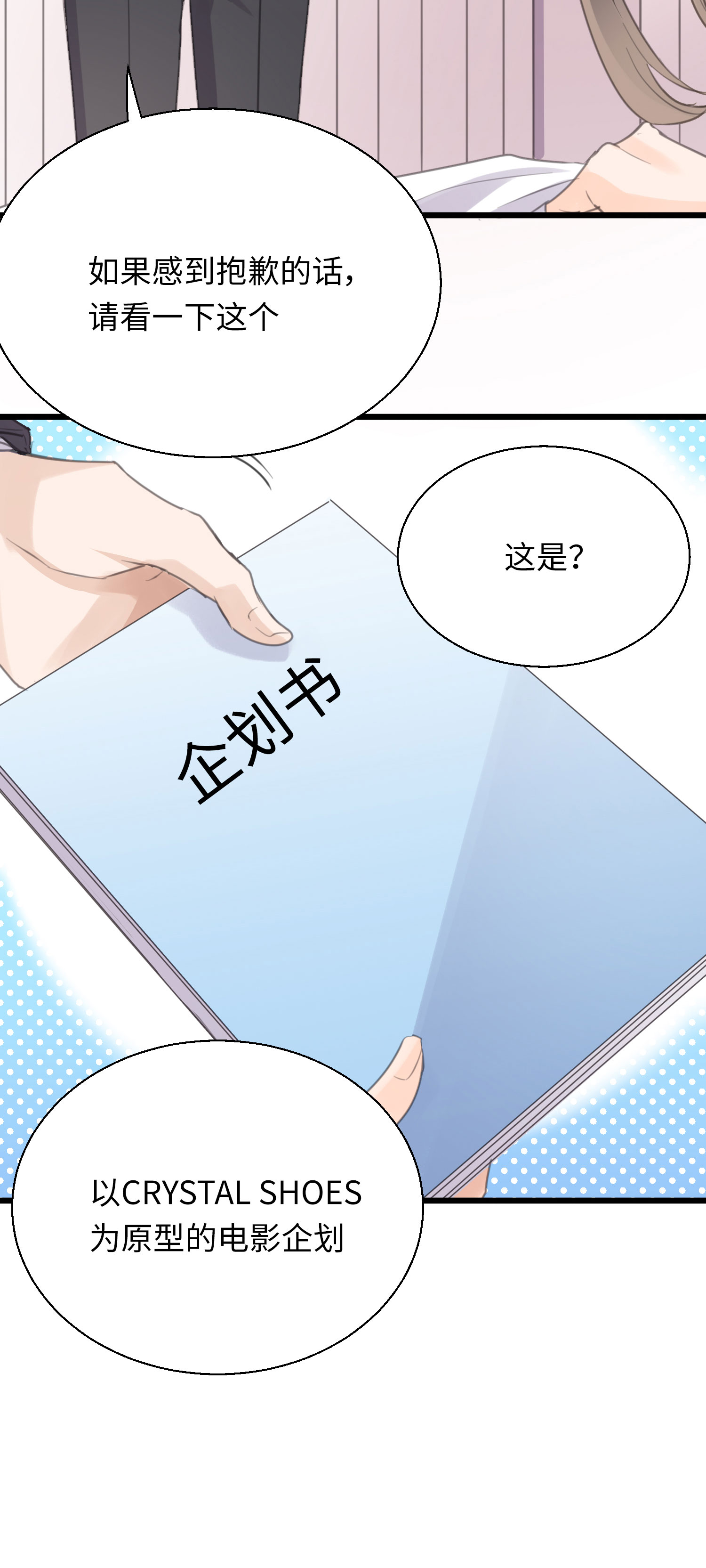 第32话 述之于口的心意-第34话