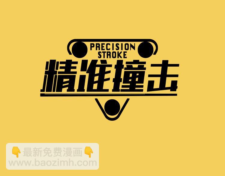 序章 世界起源于一次撞击(1/2)-第2话