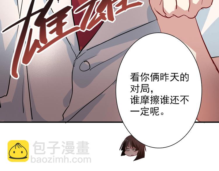 第26话 冷战？(1/2)-第28话