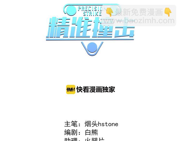 第51话 你在怕什么？(1/3)-第54话