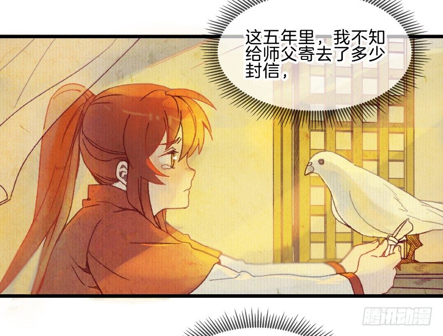 第十二镜&middot;师傅受伤了！-第14话
