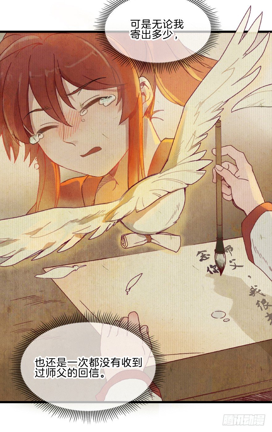 第十二镜&middot;师傅受伤了！-第14话