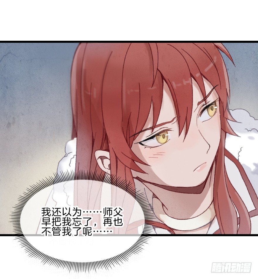 第十二镜&middot;师傅受伤了！-第14话