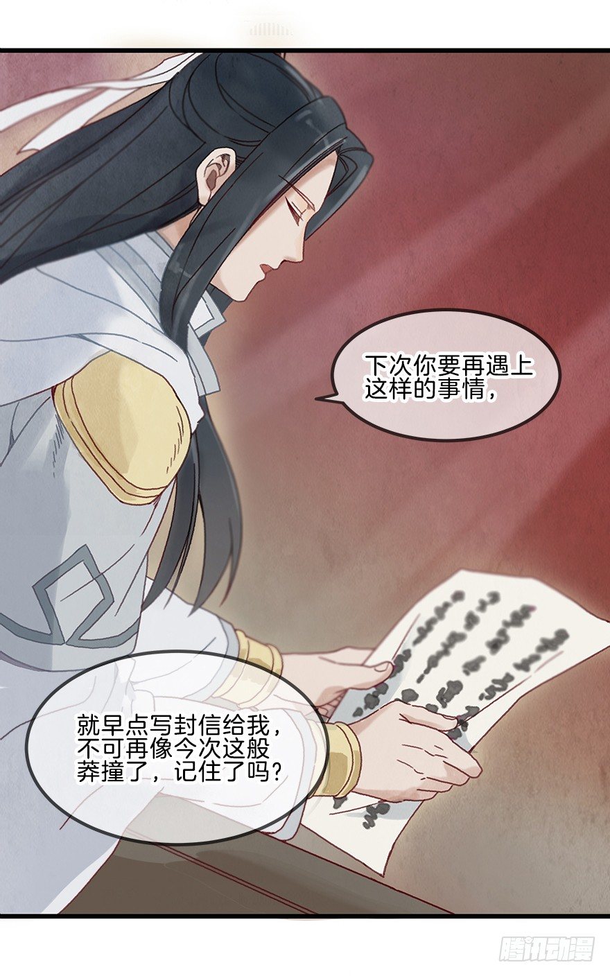 第十二镜&middot;师傅受伤了！-第14话