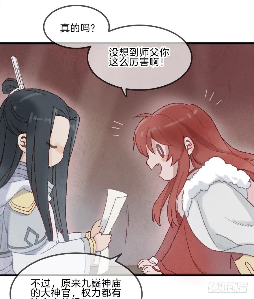 第十二镜&middot;师傅受伤了！-第14话
