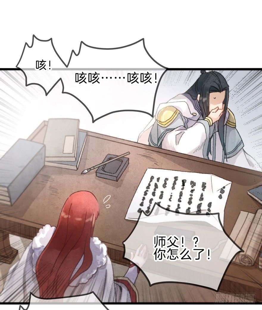 第十二镜&middot;师傅受伤了！-第14话