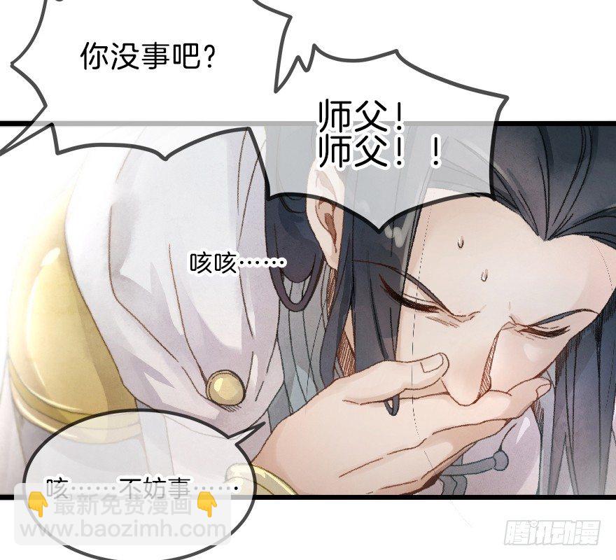 第十二镜&middot;师傅受伤了！-第14话