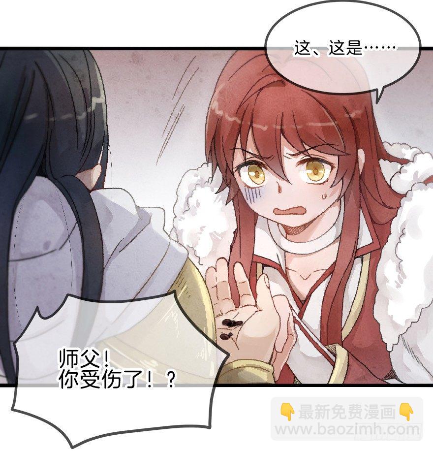 第十二镜&middot;师傅受伤了！-第14话
