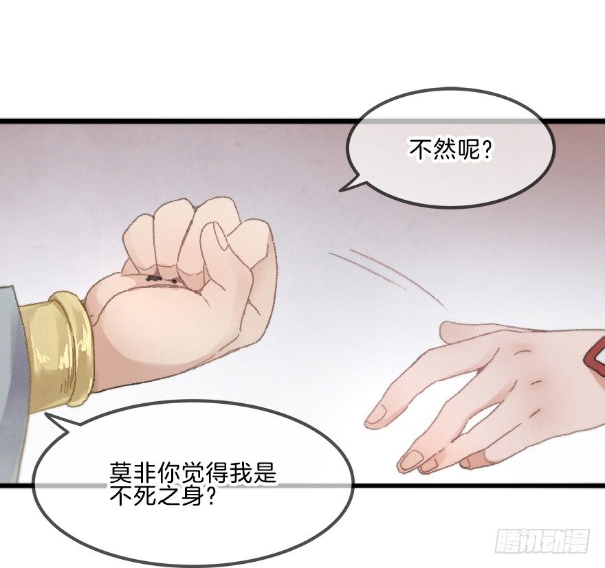 第十二镜&middot;师傅受伤了！-第14话