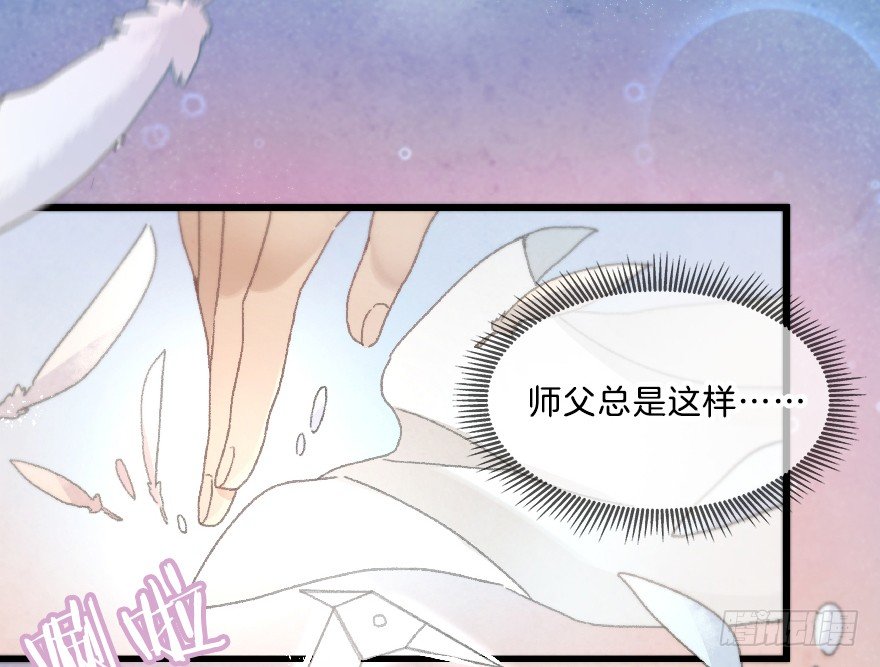 第十二镜&middot;师傅受伤了！-第14话