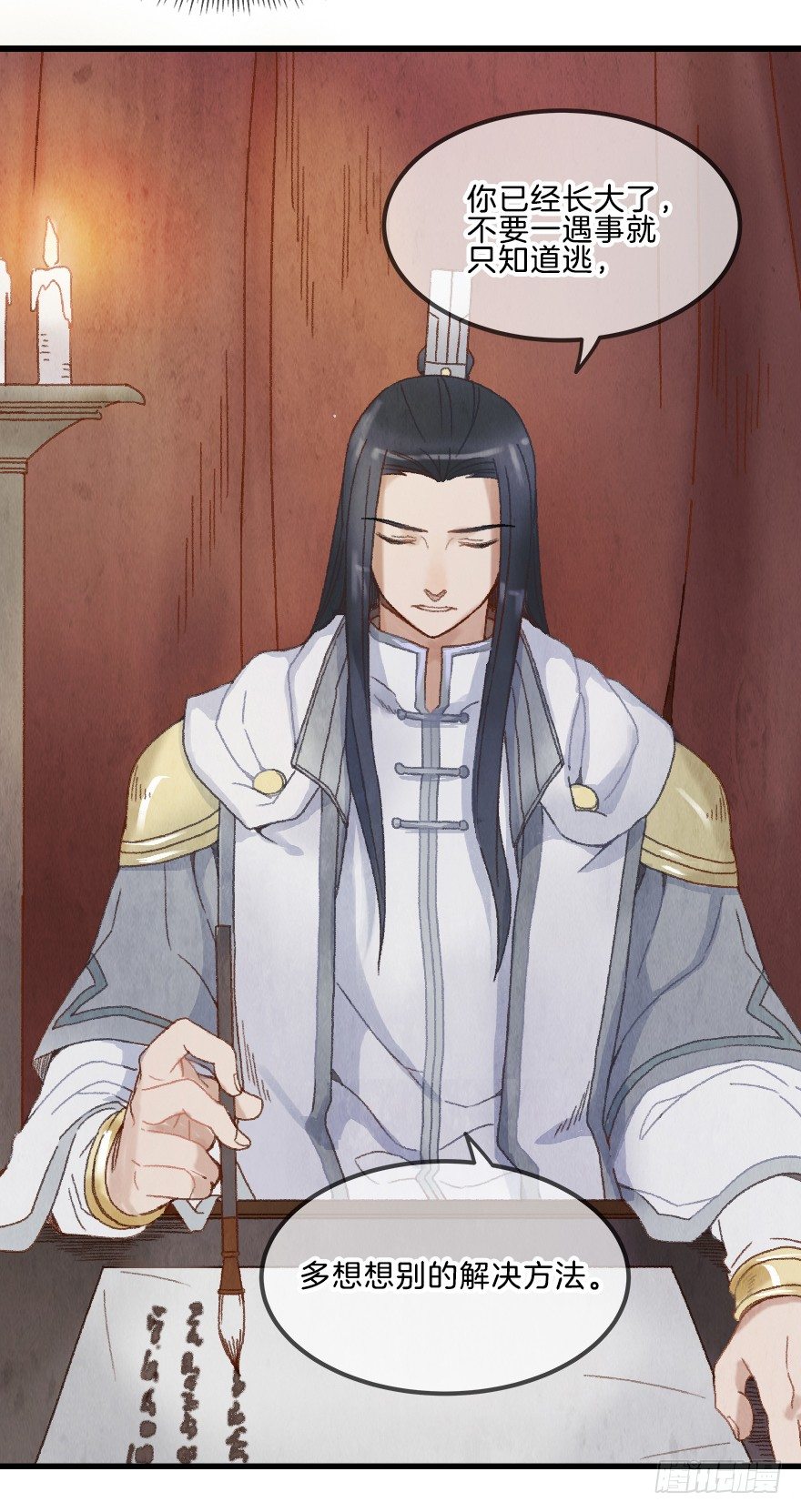 第十二镜&middot;师傅受伤了！-第14话
