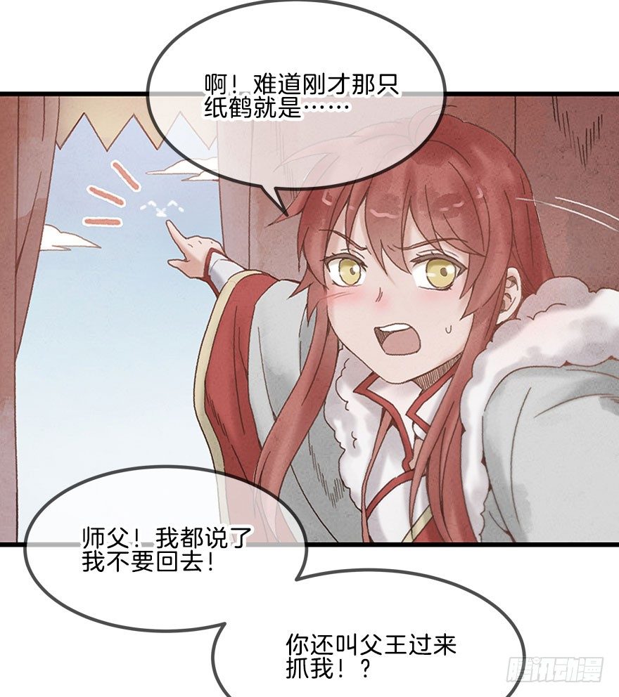 第十四镜&middot;你居然出卖我-第16话