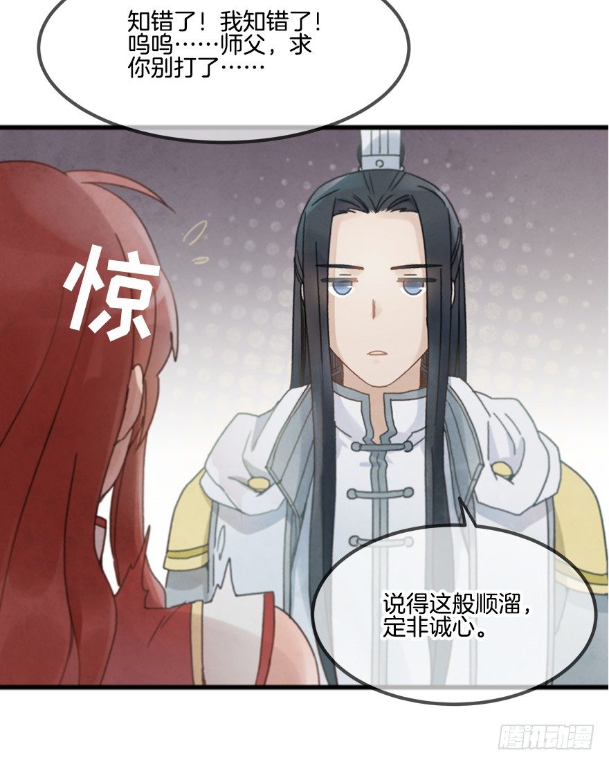 第十六镜&middot;师傅，我陪你-第18话