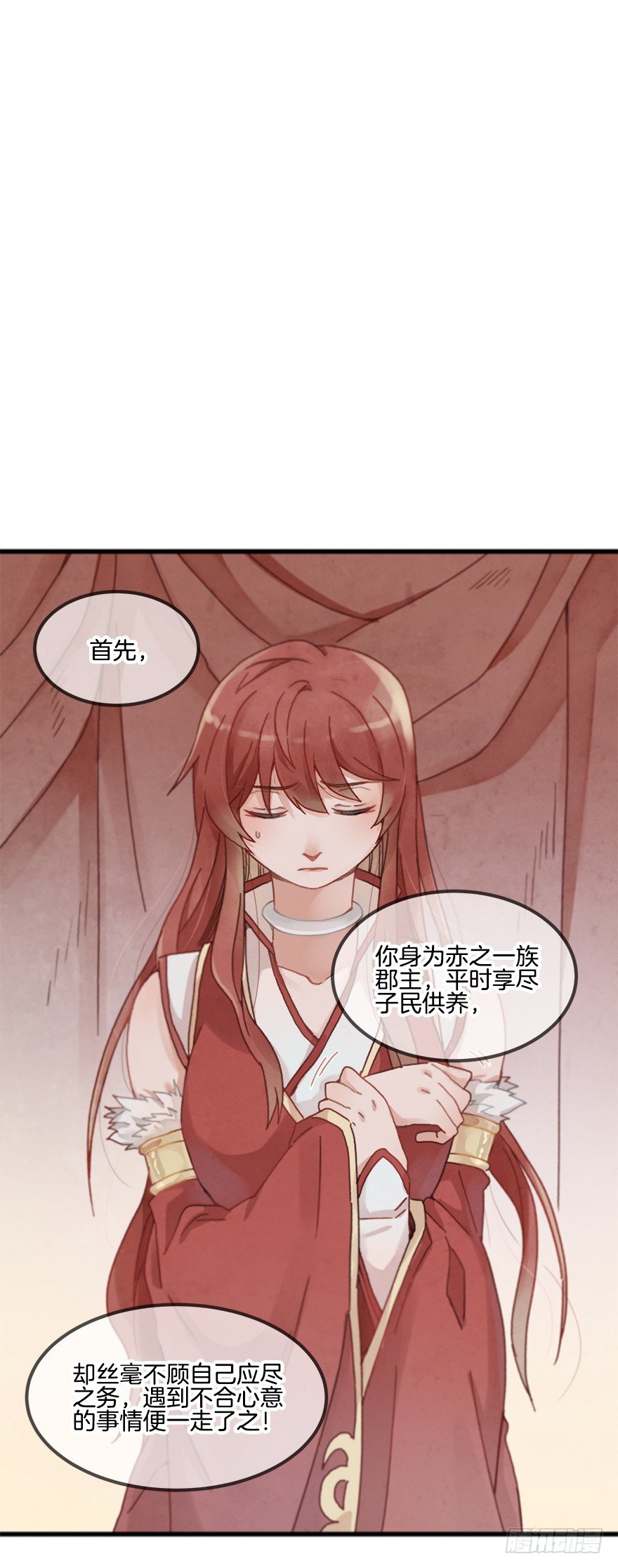 第十六镜&middot;师傅，我陪你-第18话