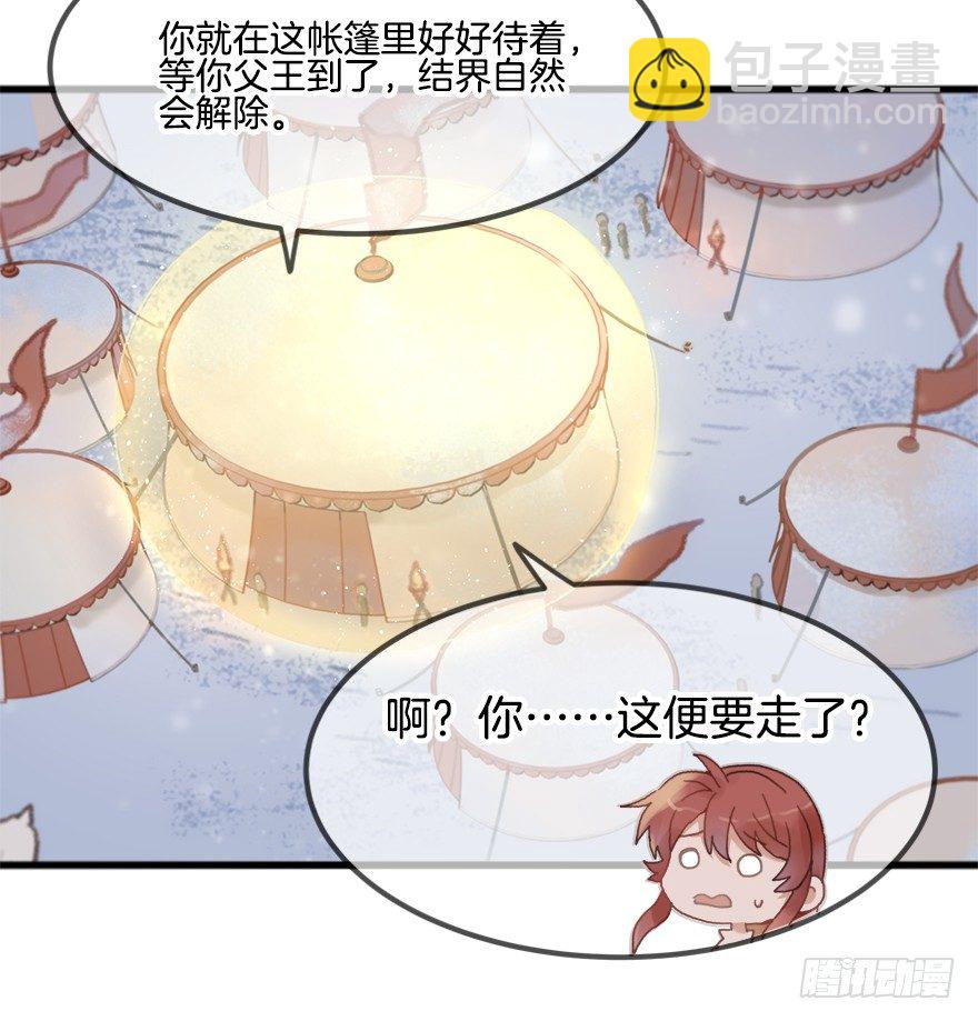 第十六镜&middot;师傅，我陪你-第18话