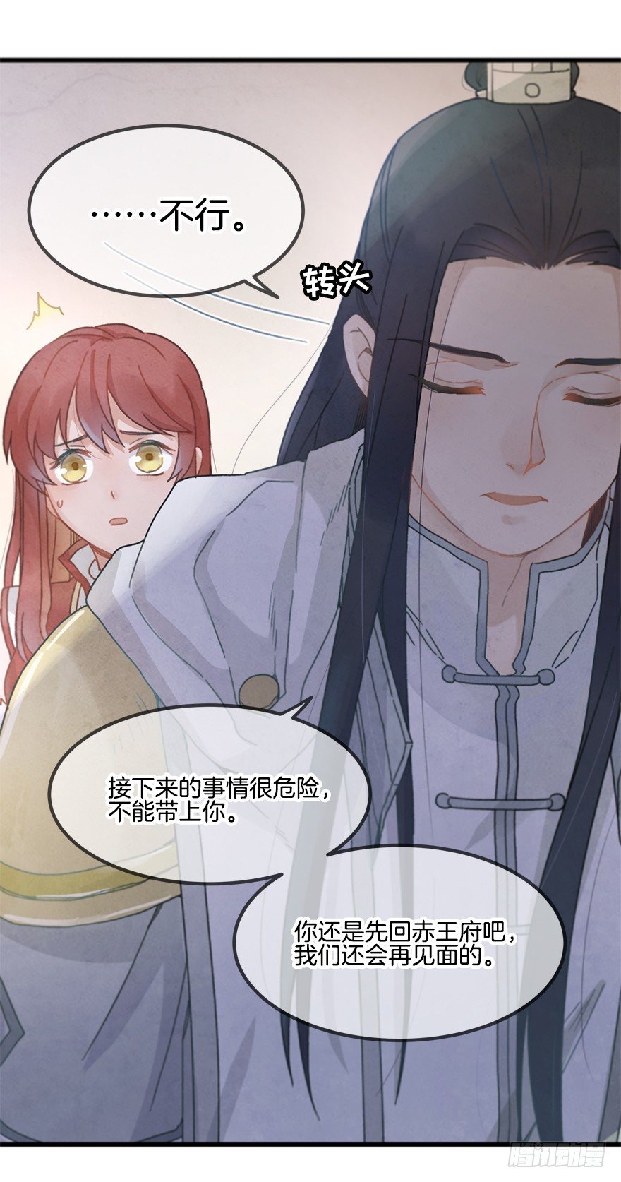 第十六镜&middot;师傅，我陪你-第18话