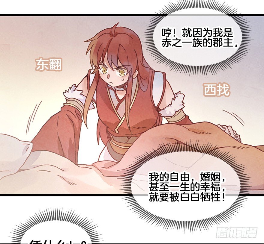 第二十九镜&middot;私奔对象是师傅？-第32话