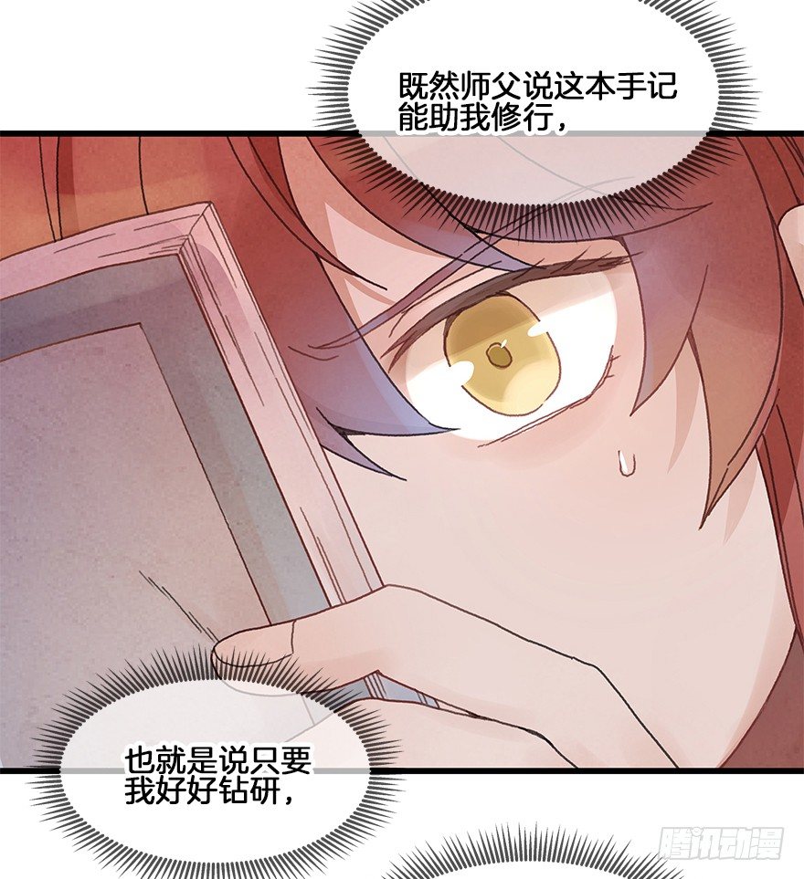 第二十九镜&middot;私奔对象是师傅？-第32话
