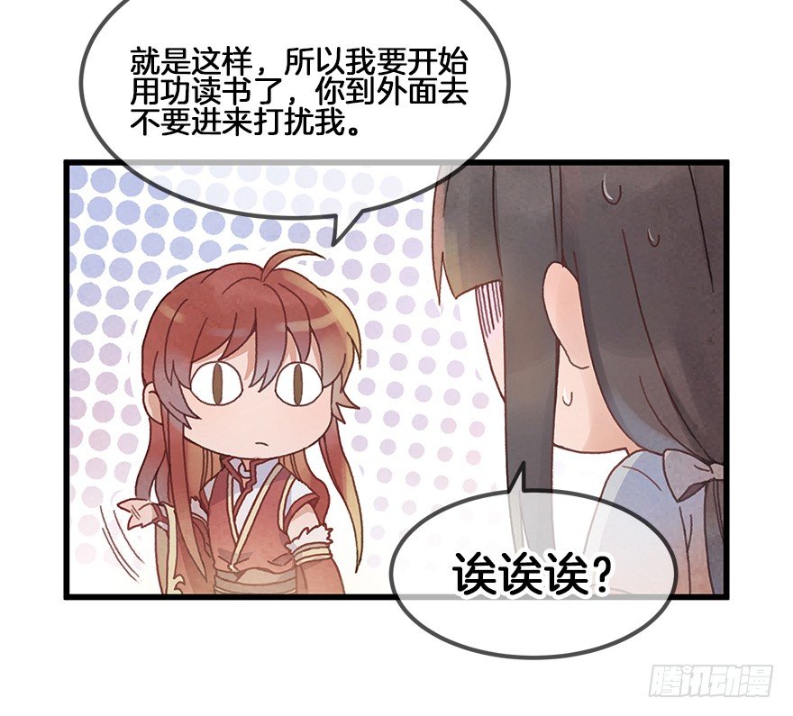 第二十九镜&middot;私奔对象是师傅？-第32话