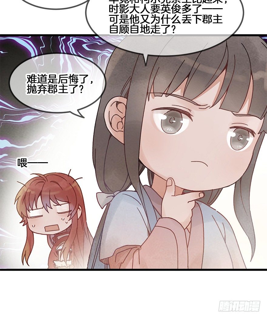 第二十九镜&middot;私奔对象是师傅？-第32话