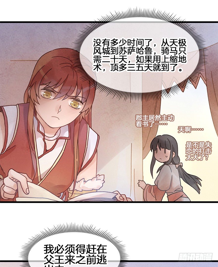 第二十九镜&middot;私奔对象是师傅？-第32话