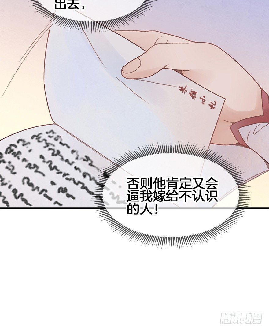 第二十九镜&middot;私奔对象是师傅？-第32话