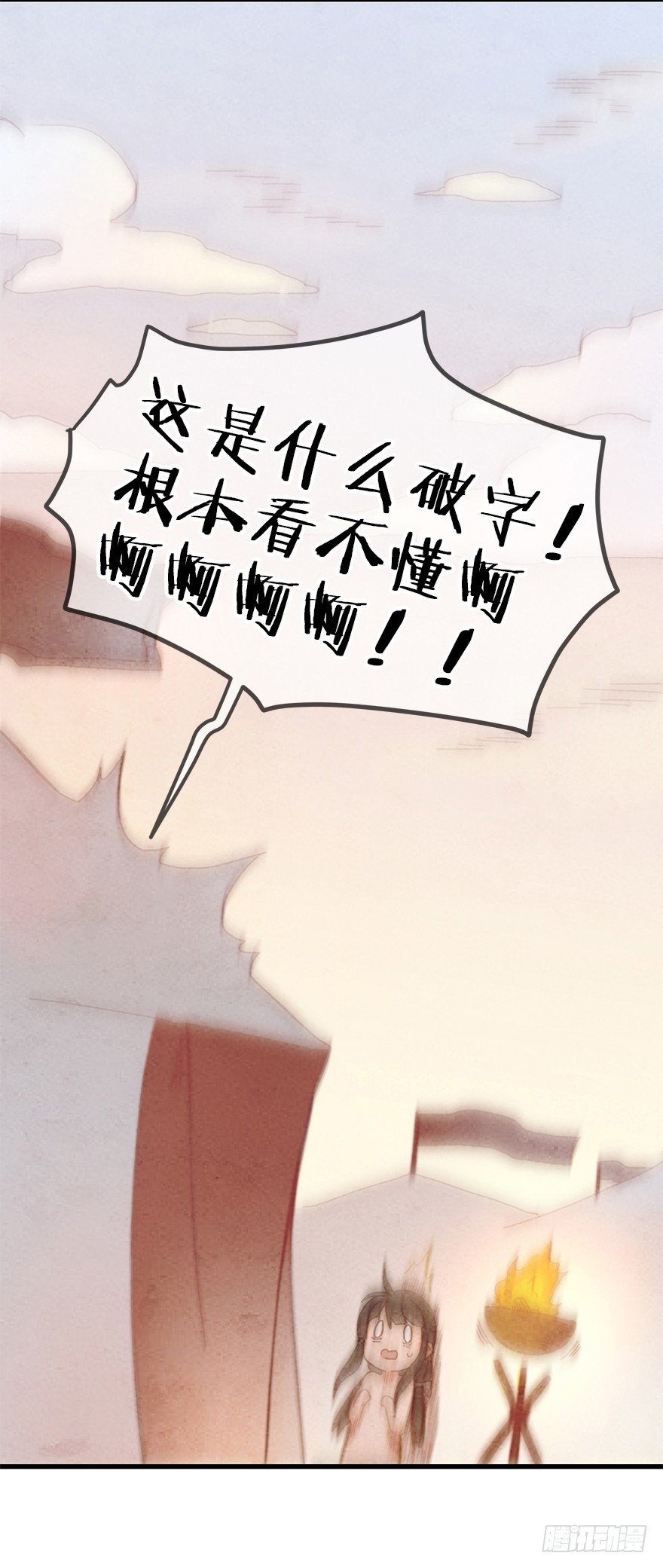 第二十九镜&middot;私奔对象是师傅？-第32话