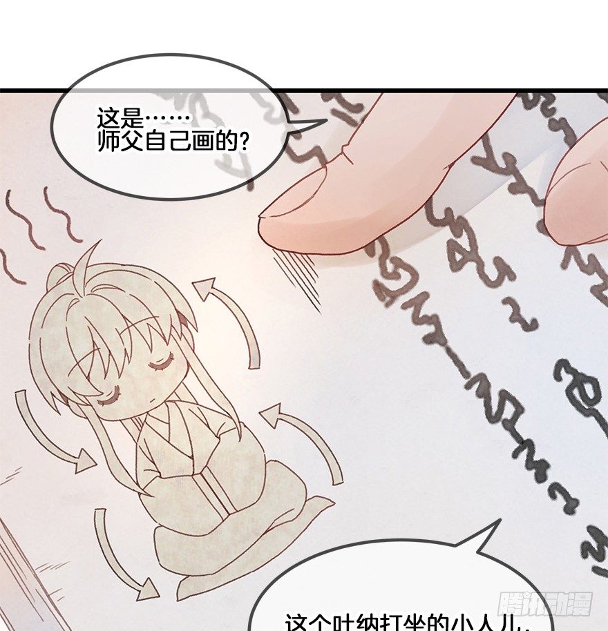 第二十九镜&middot;私奔对象是师傅？-第32话