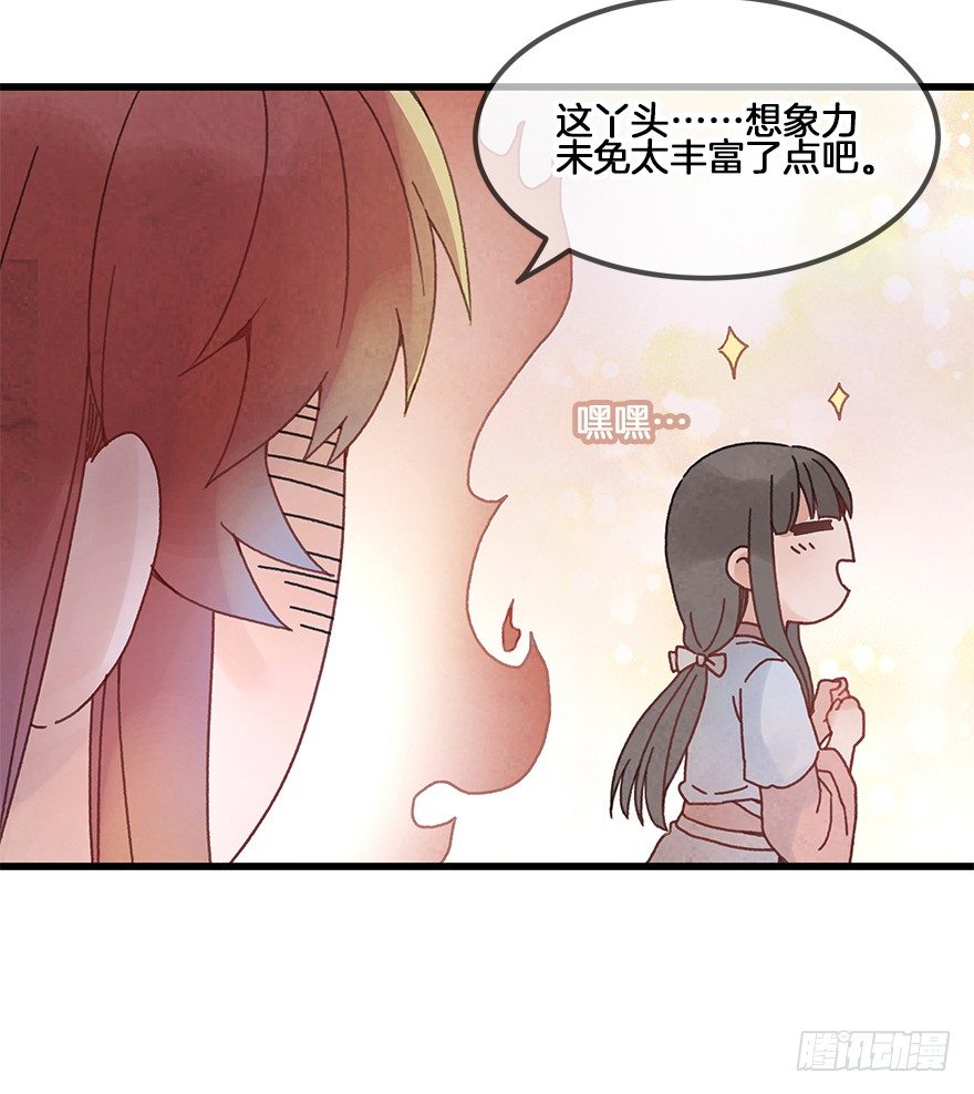 第二十九镜&middot;私奔对象是师傅？-第32话