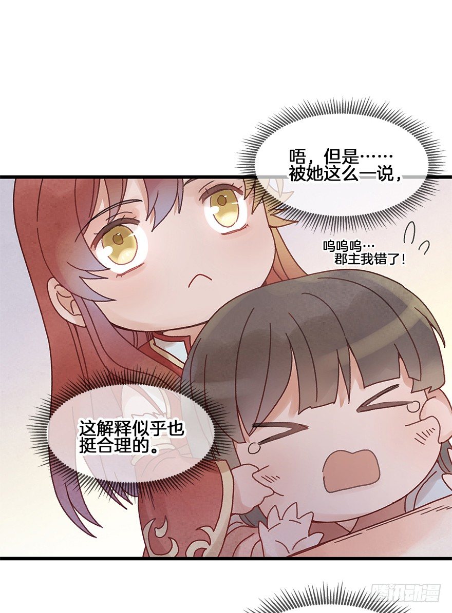 第二十九镜&middot;私奔对象是师傅？-第32话