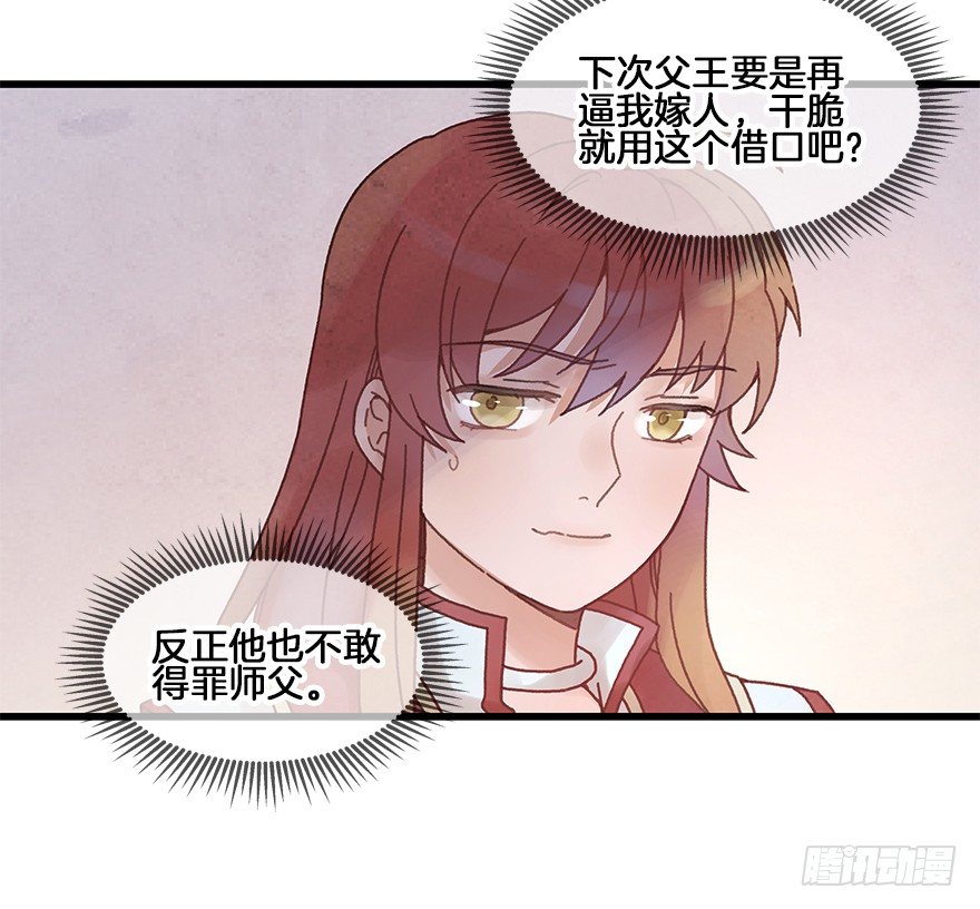 第二十九镜&middot;私奔对象是师傅？-第32话