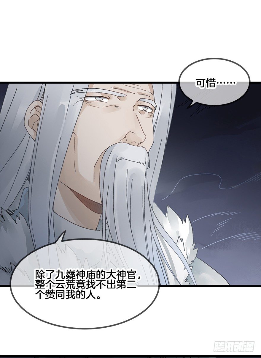 第三十三镜&middot;决定-第38话