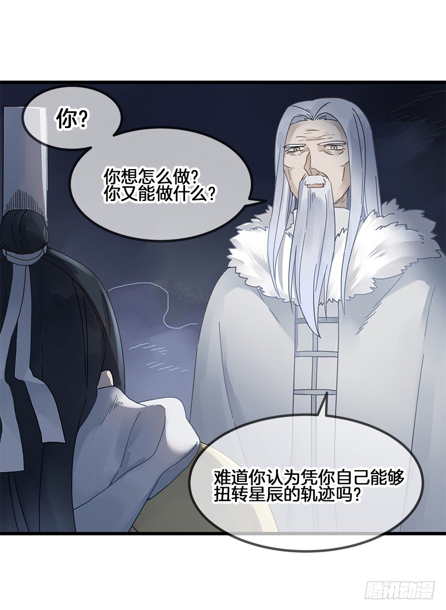 第三十三镜&middot;决定-第38话