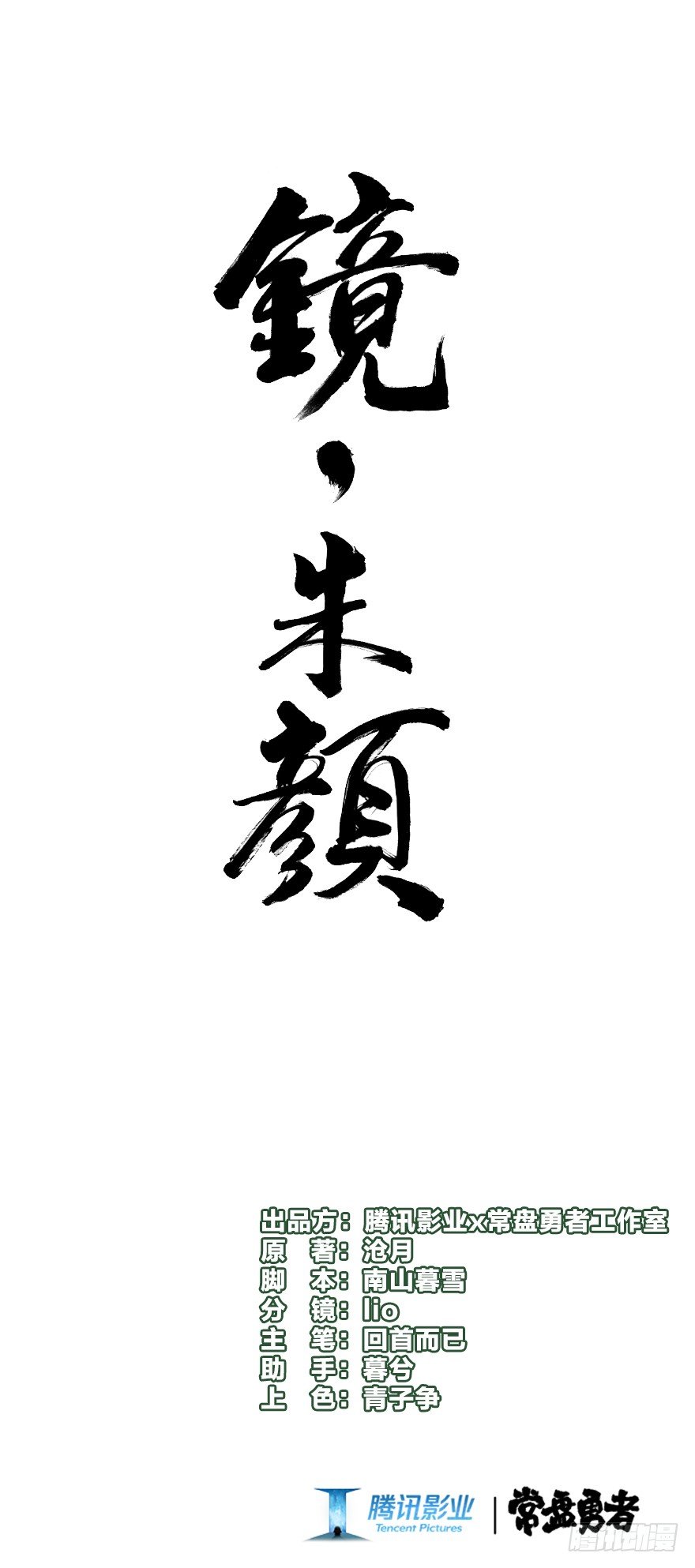 第三十八镜&middot;叶城三-第46话