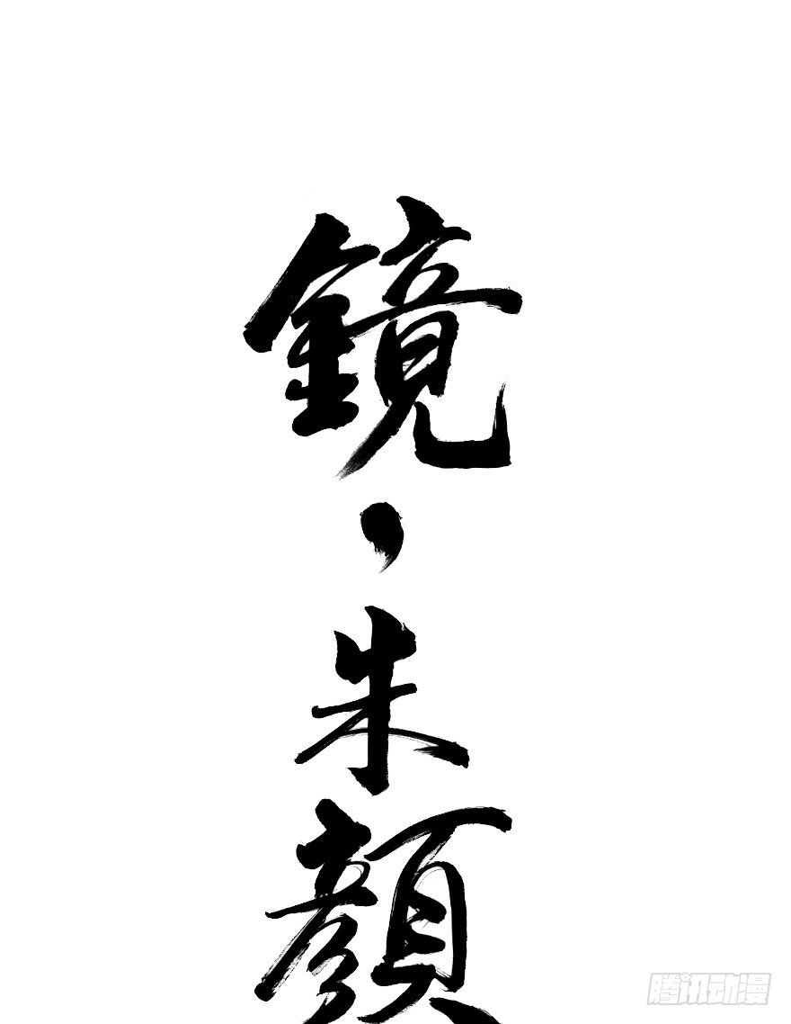 第四十镜&middot;码头-第48话