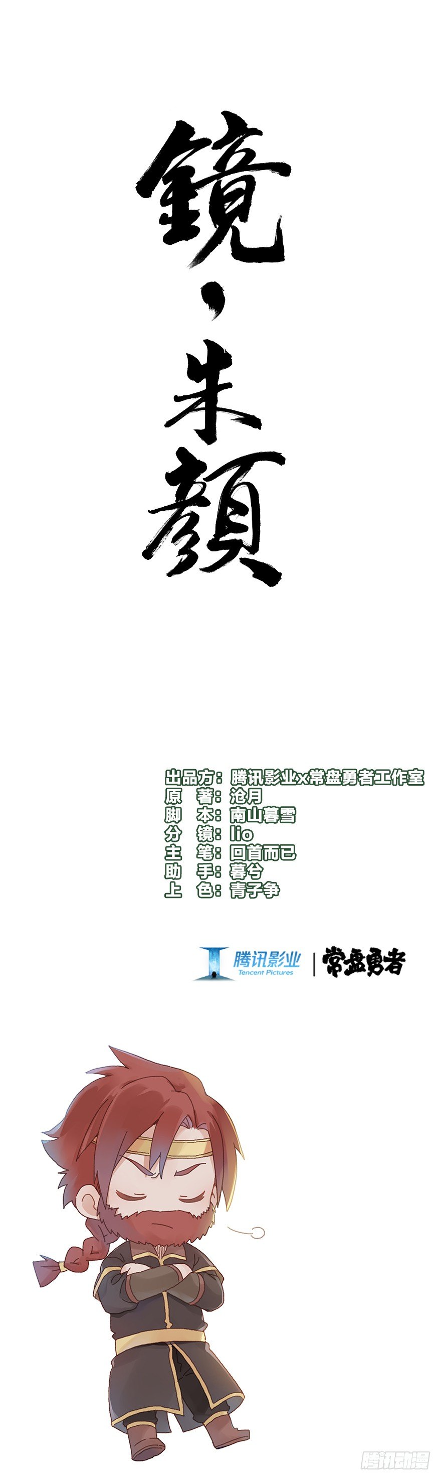 第四十四镜&middot;上岸-第52话