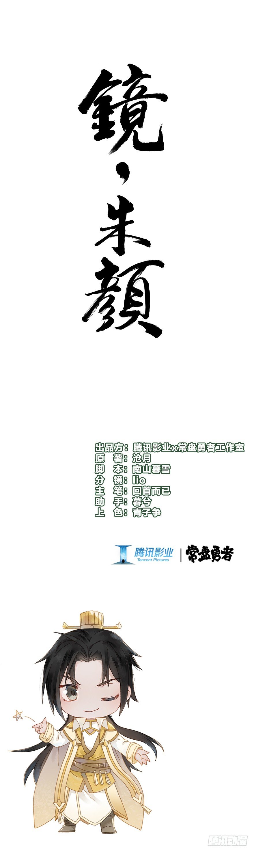 第四十六镜&middot;郡主，赏日出吗？-第54话