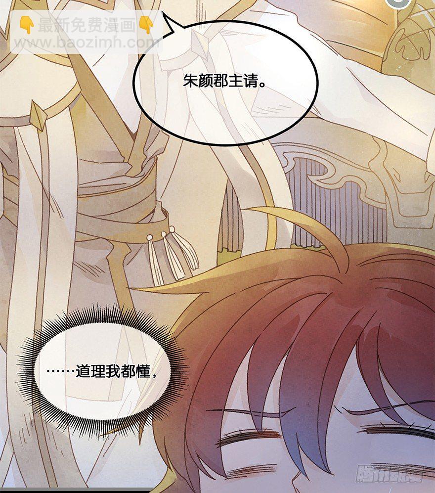 第四十六镜&middot;郡主，赏日出吗？-第54话
