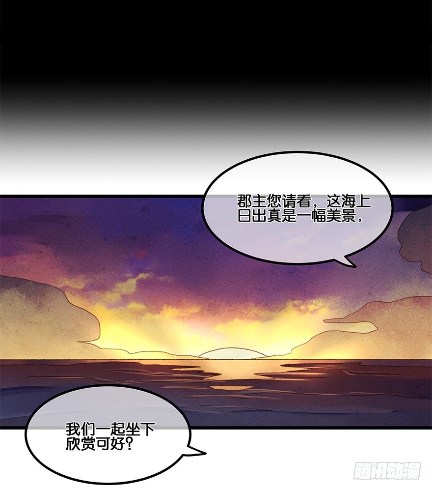 第四十六镜&middot;郡主，赏日出吗？-第54话