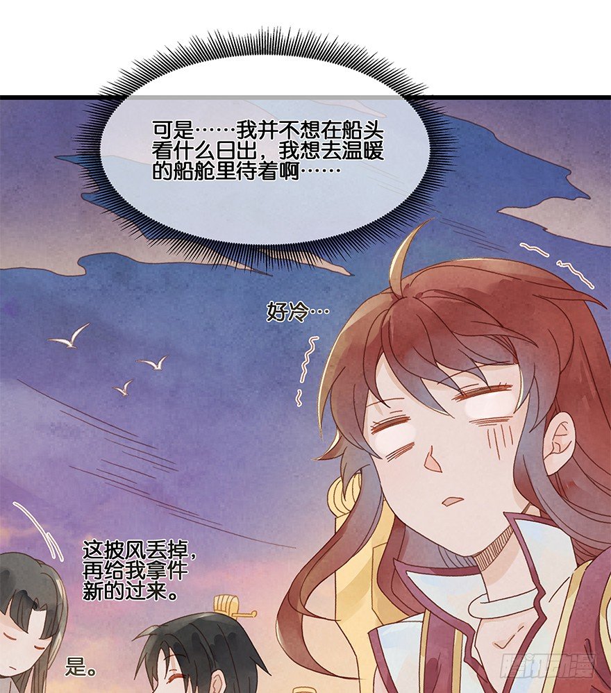 第四十六镜&middot;郡主，赏日出吗？-第54话
