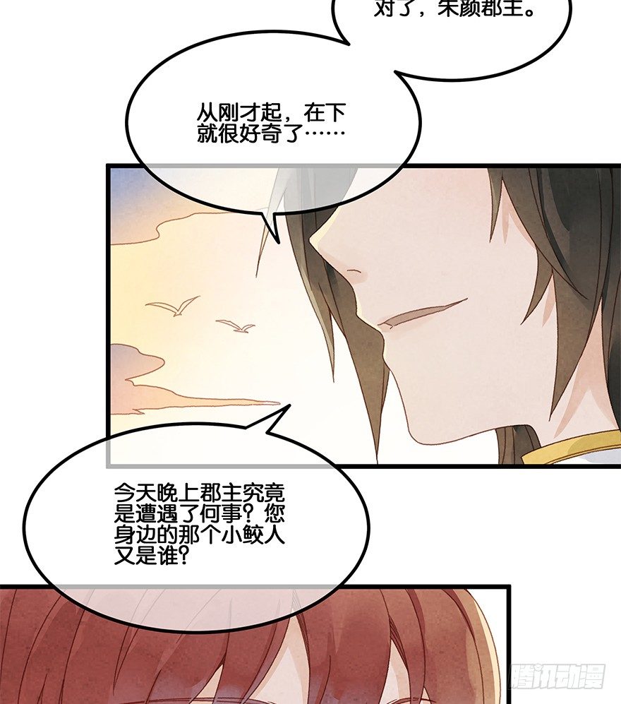 第四十六镜&middot;郡主，赏日出吗？-第54话