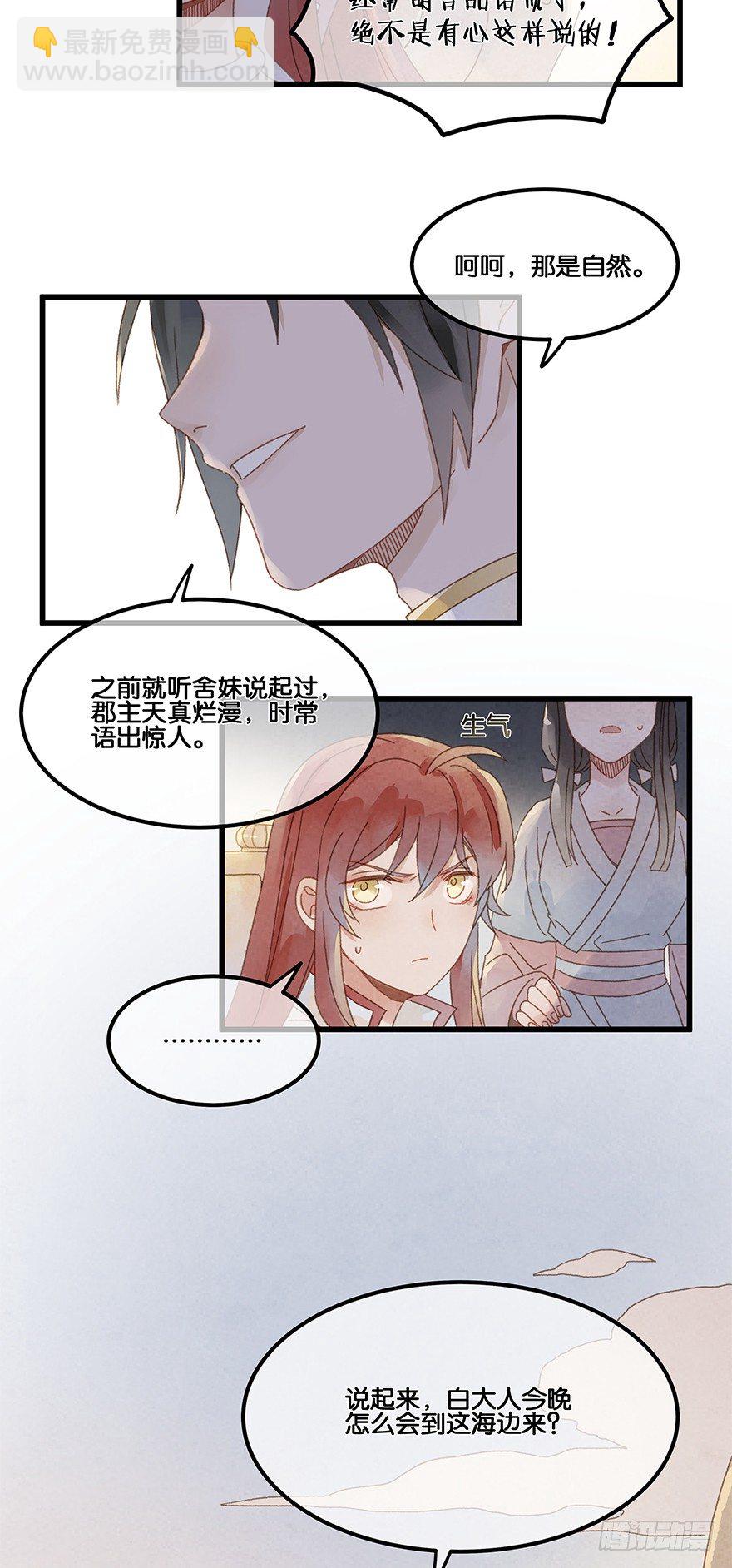 第四十六镜&middot;郡主，赏日出吗？-第54话