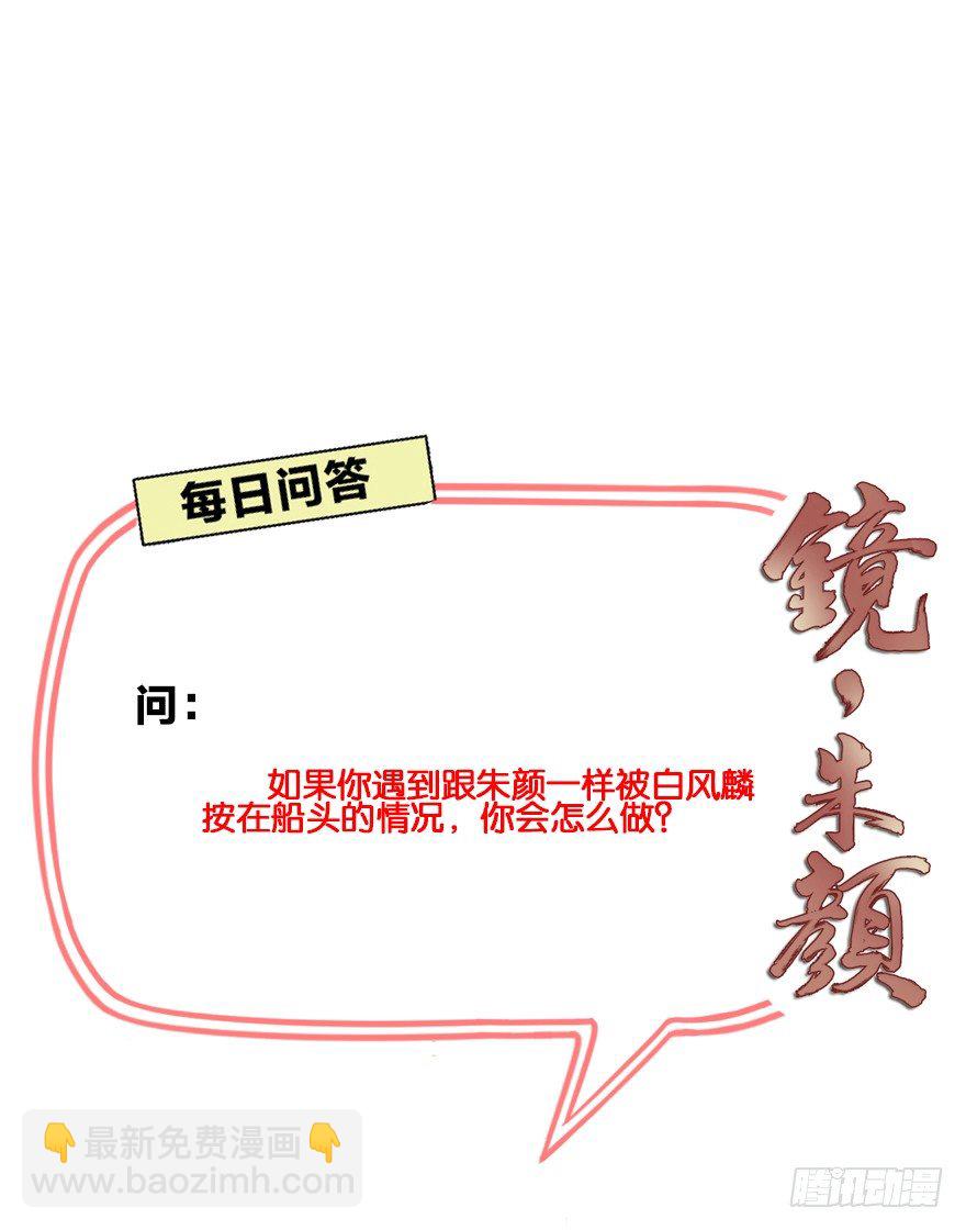 第四十六镜&middot;郡主，赏日出吗？-第54话