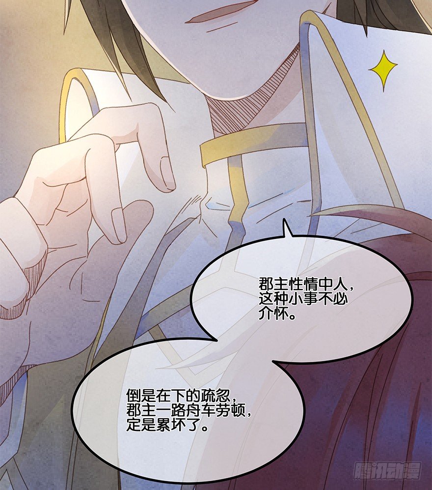 第四十六镜&middot;郡主，赏日出吗？-第54话