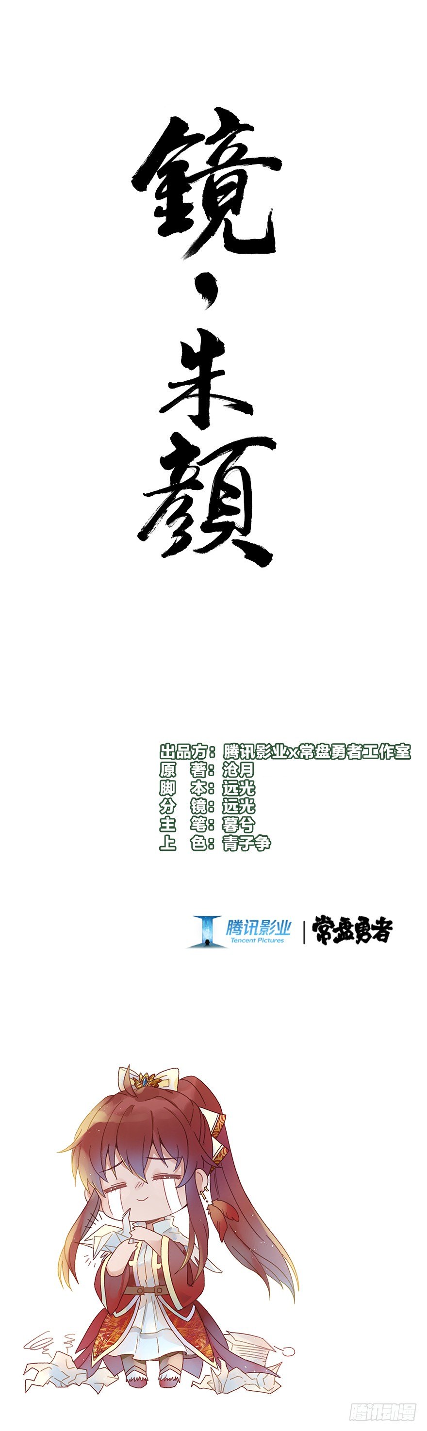 第五十四镜&middot;申屠-第62话