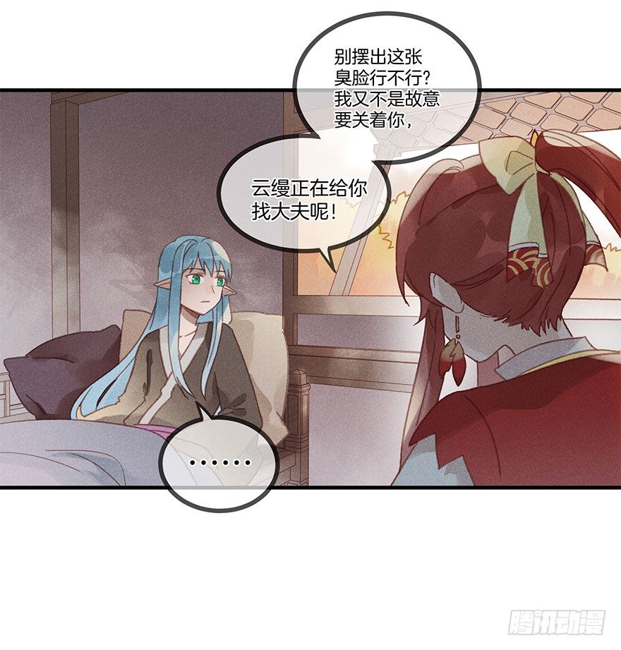 第五十八镜&middot;鹤意-第66话
