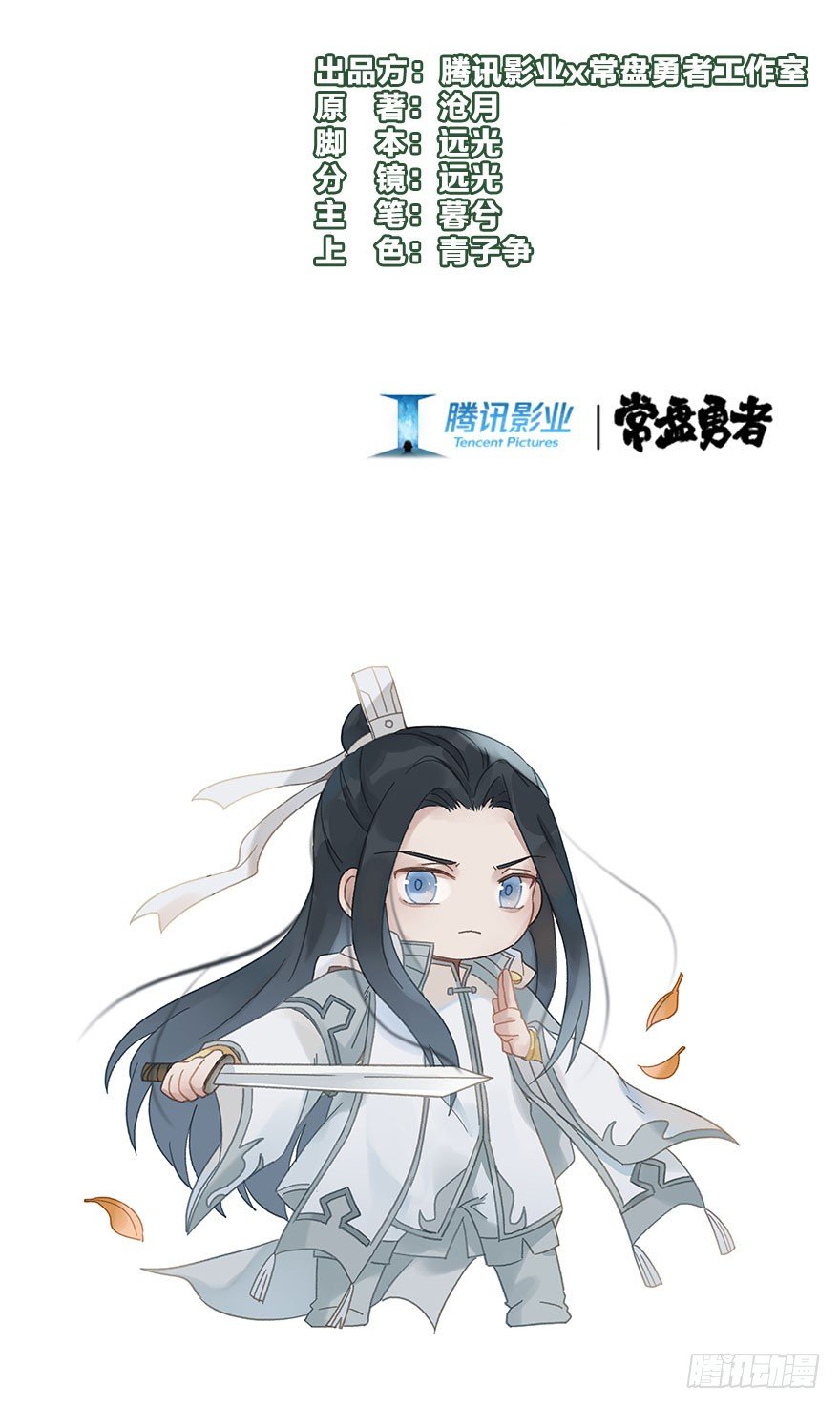 第五十八镜&middot;鹤意-第66话