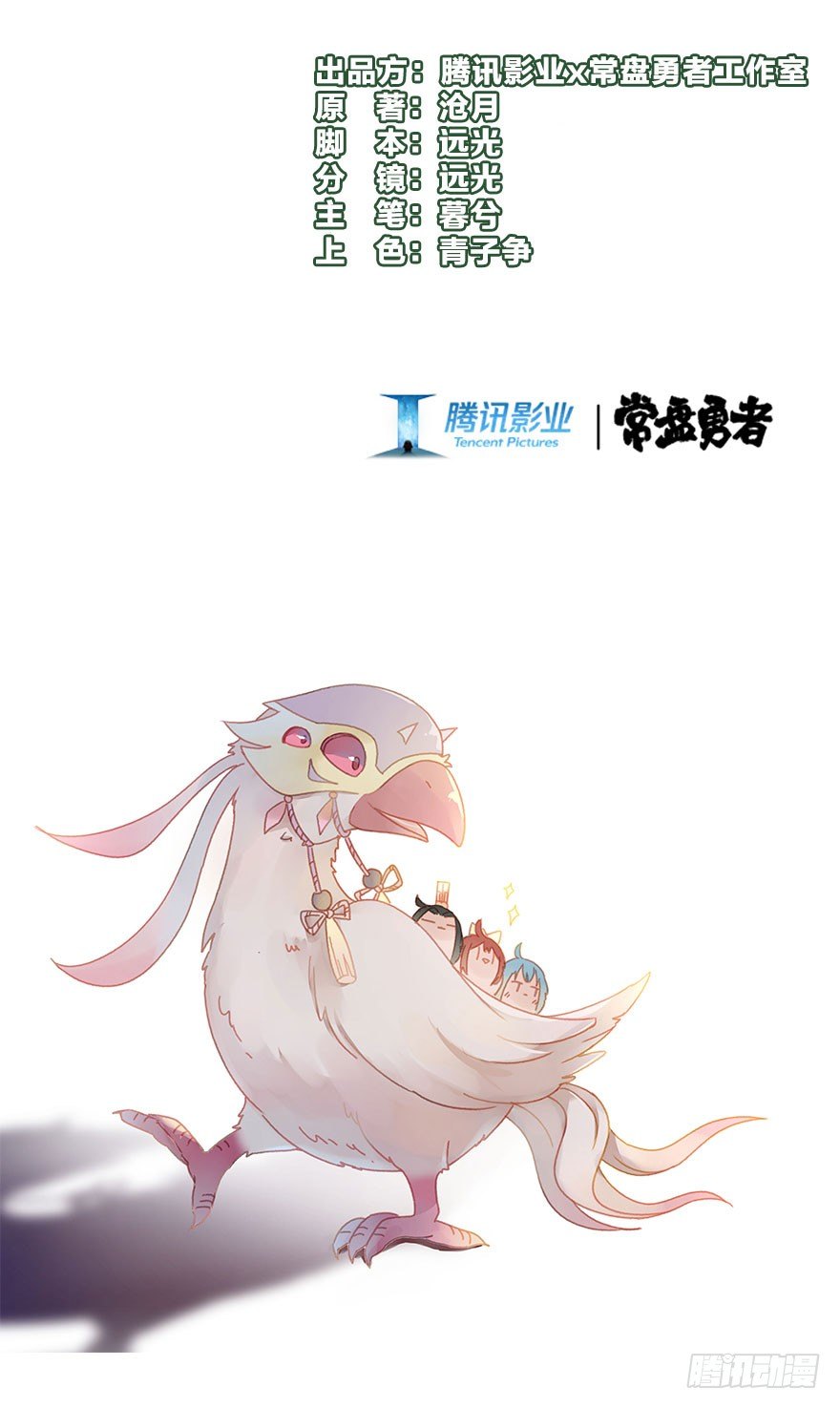 第六十镜&middot;重逢-第68话
