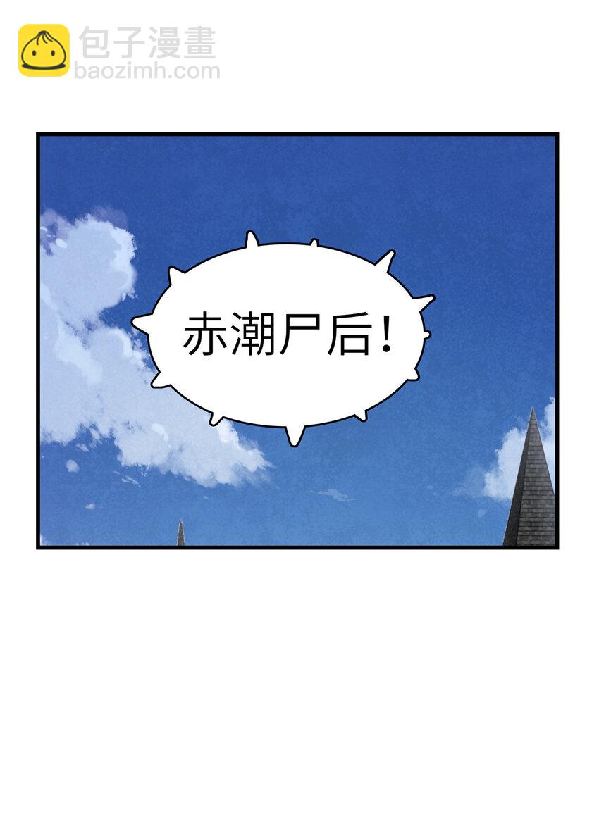 02 攻略赤潮尸后！(1/2)-第2话