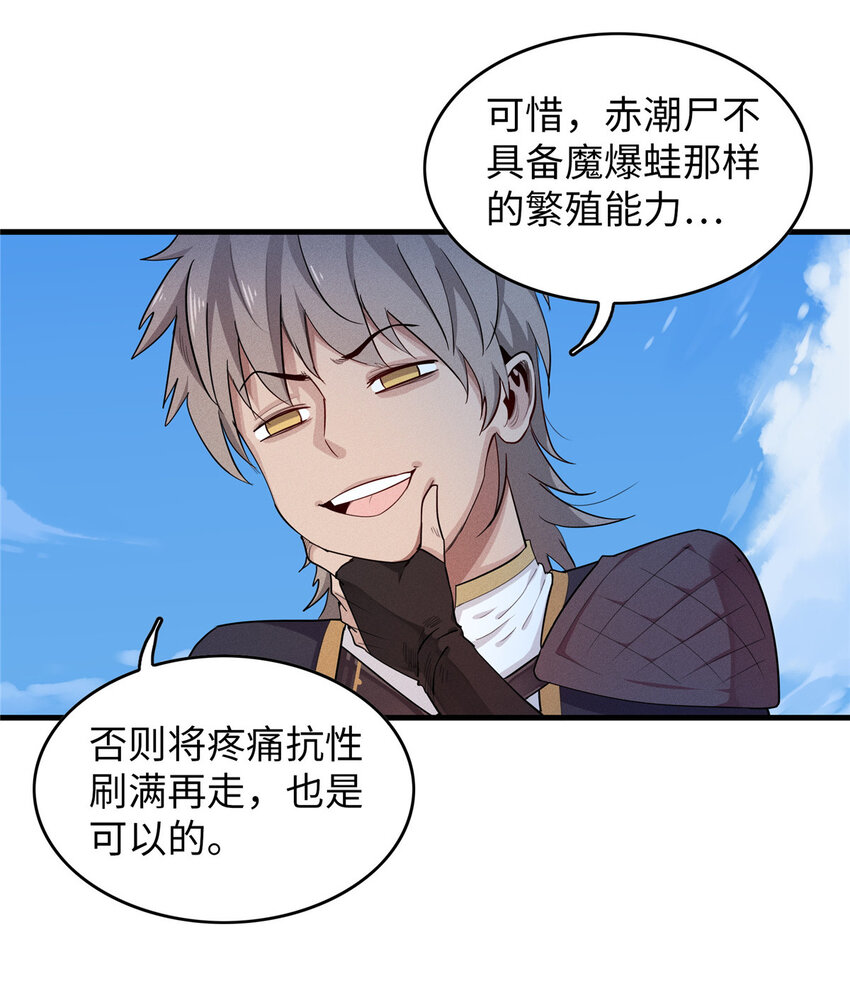 02 攻略赤潮尸后！(1/2)-第2话